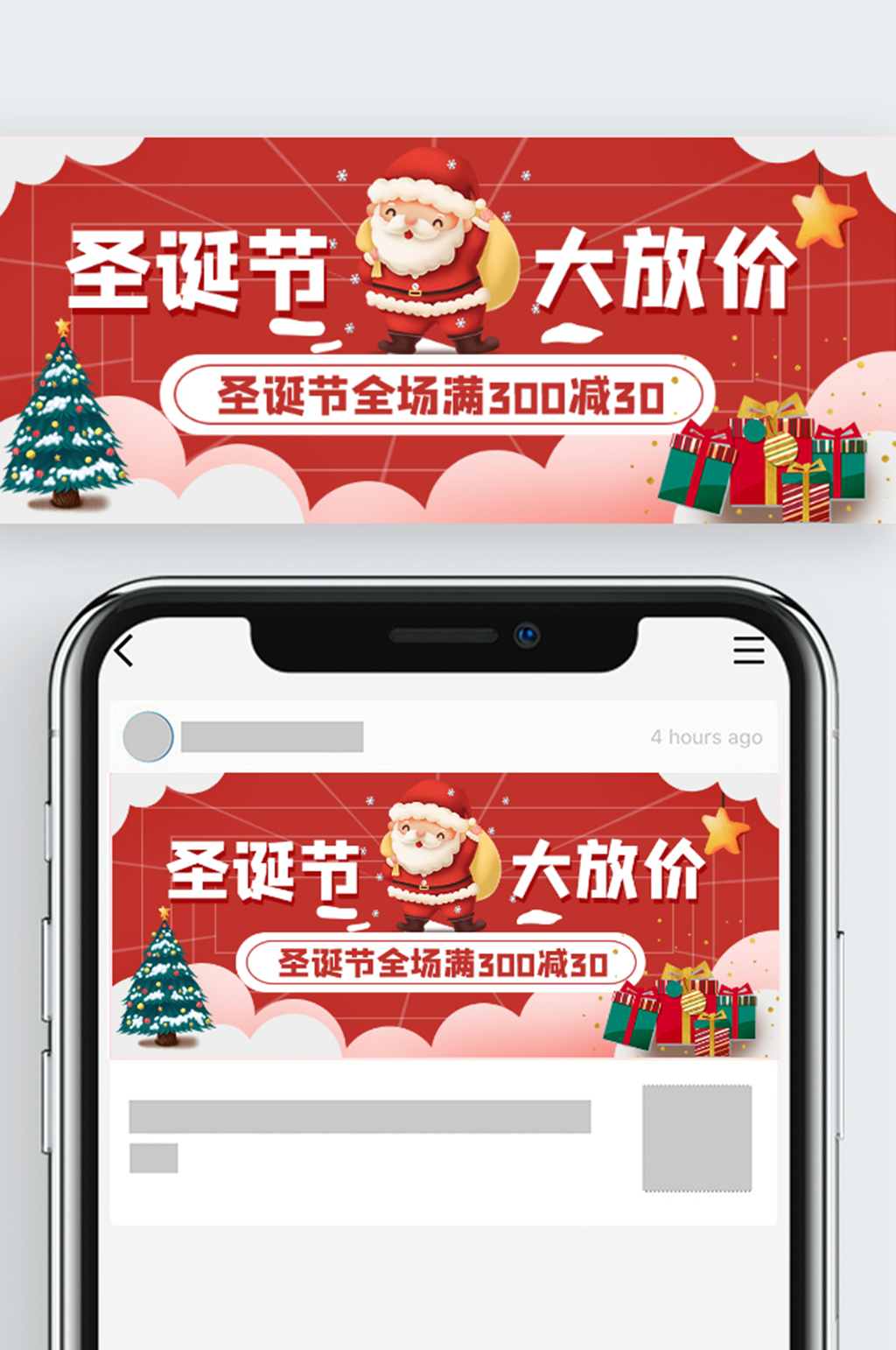 圣诞节促销公众号封面素材