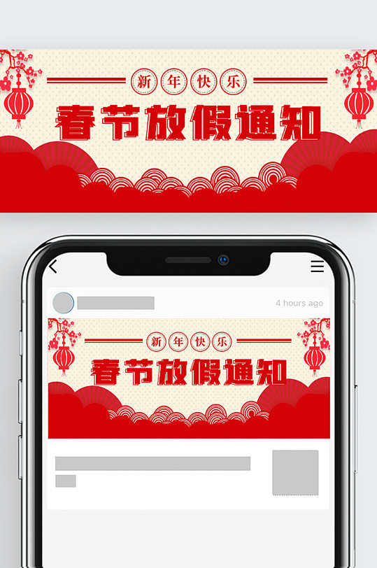 简约喜庆春节放假通知封面