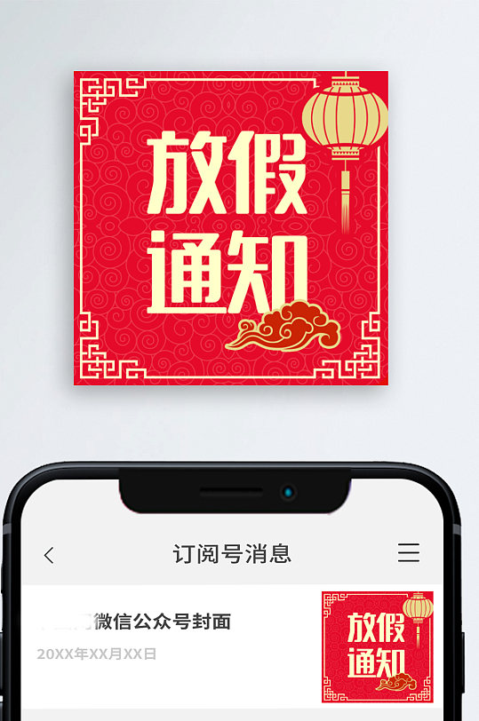 公众号次图新年元旦放假通知灯笼