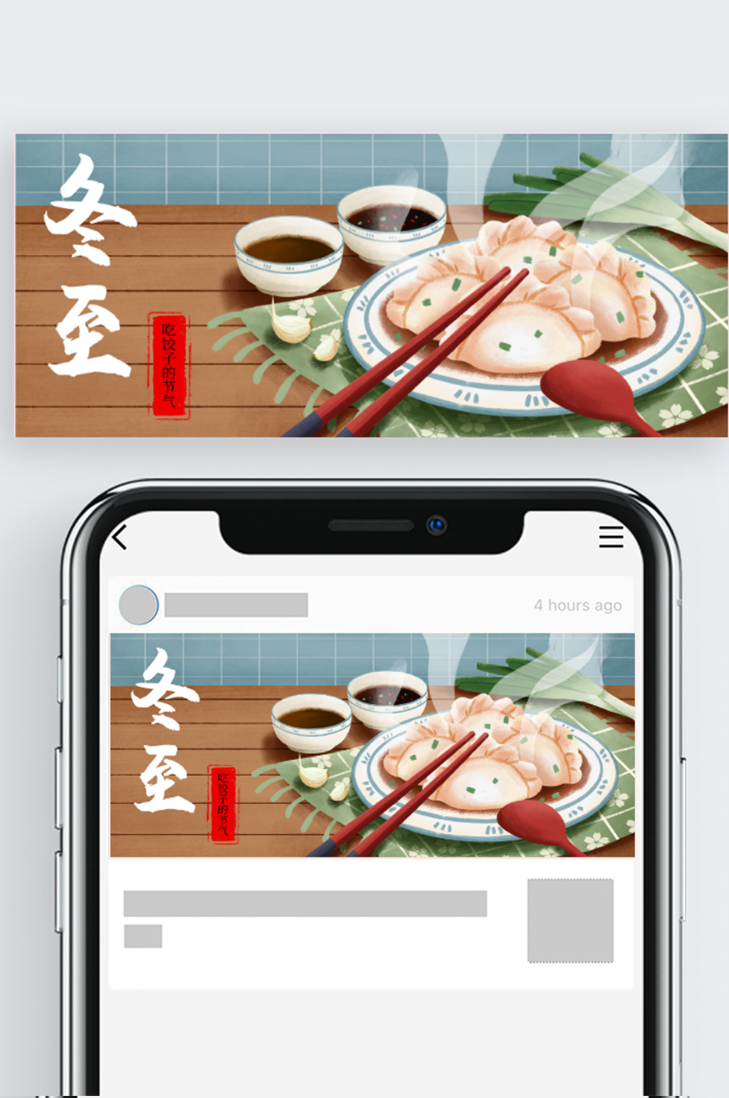 二十四节气之冬至公众号封面素材