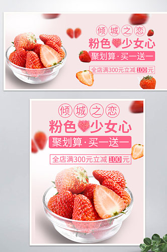 粉色少女心草莓banner电商淘宝海报
