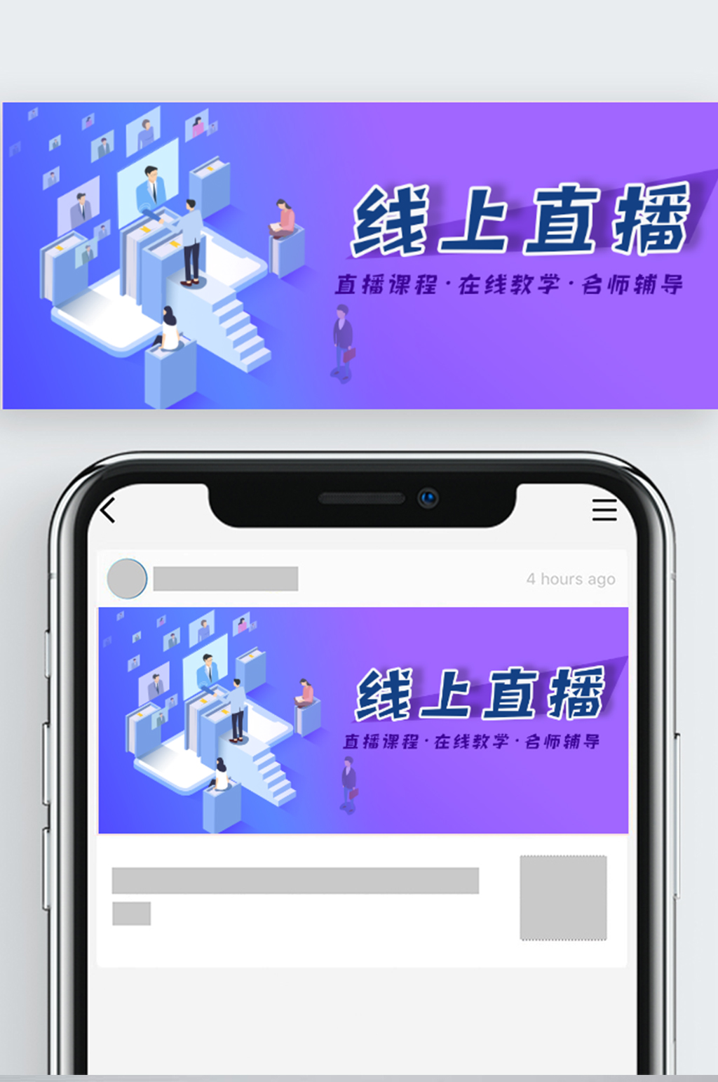 线上直播课程指导远程教育微信公众号封面素材