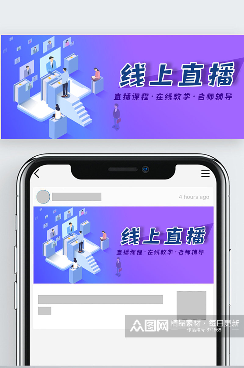 线上直播课程指导远程教育微信公众号封面素材