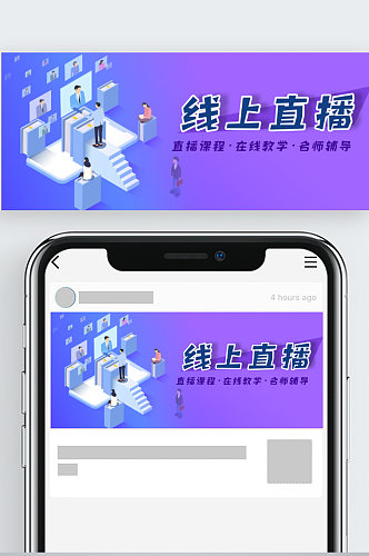 线上直播课程指导远程教育微信公众号封面