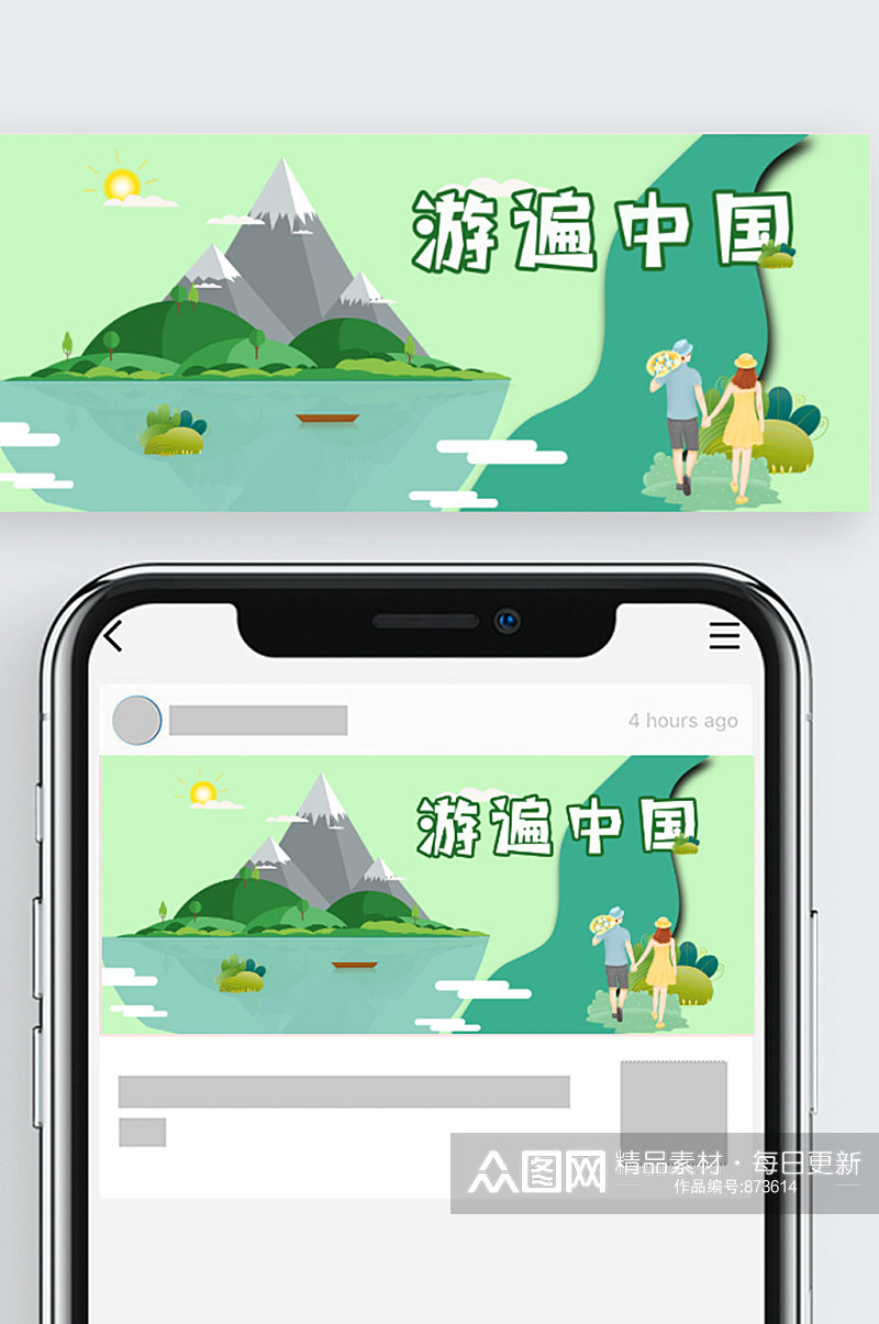 游遍中国境内游旅行蜜月微信公众号封面首页素材