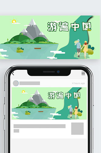 游遍中国境内游旅行蜜月微信公众号封面首页