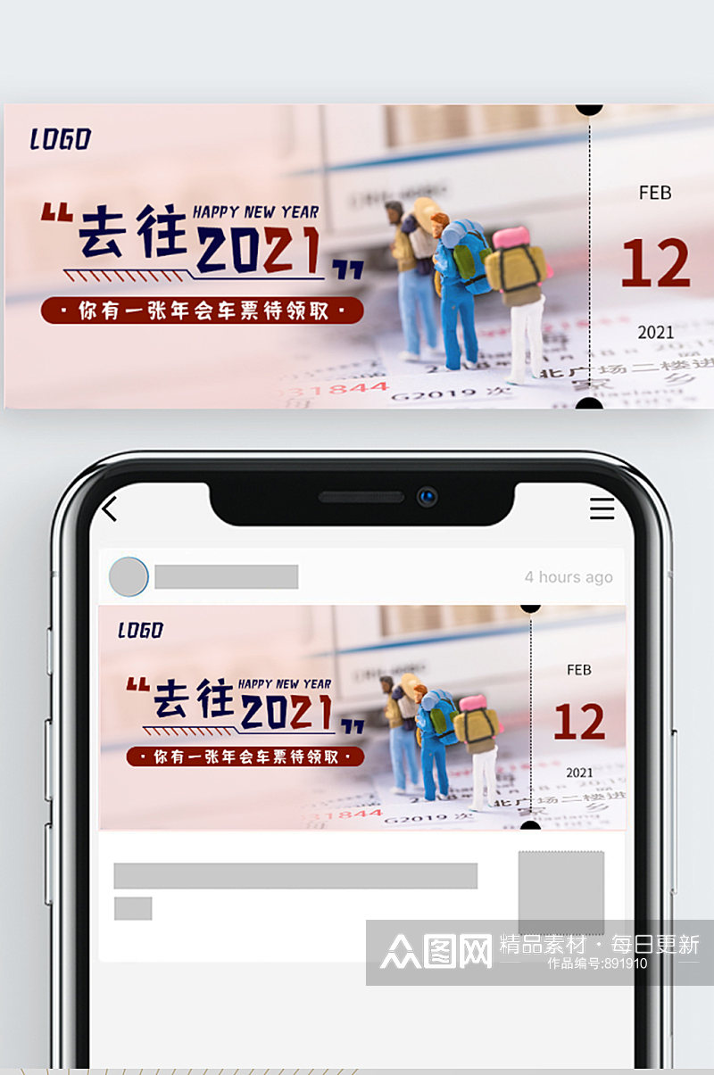 年会宣传公众号封面素材