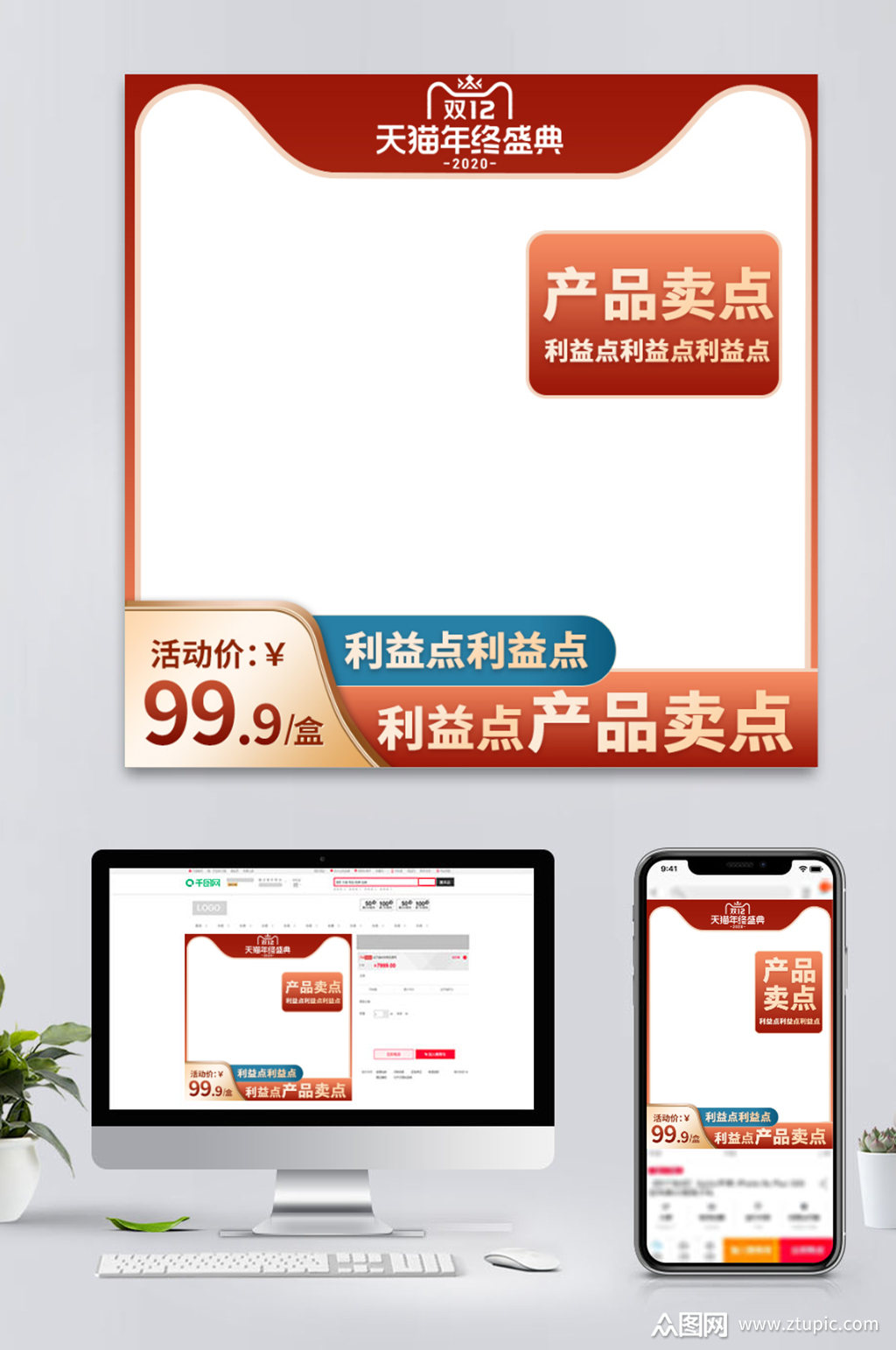 淘宝电商双十二食品茶饮红色活动主图模板