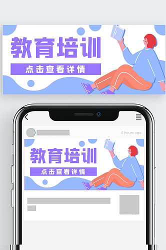 教育培训学习读书公众号封面banner