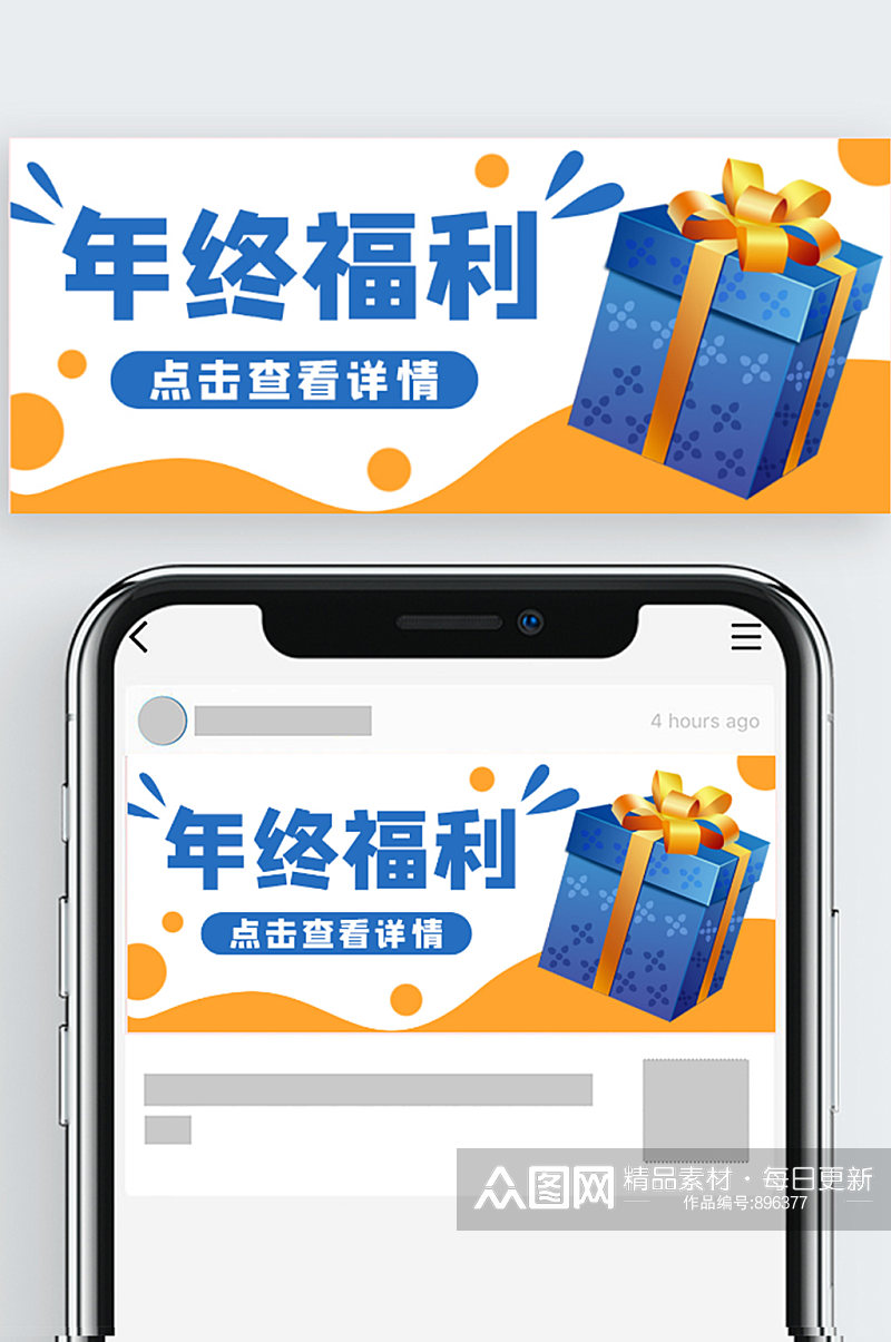 年终福利礼物促销公众号封面banner素材