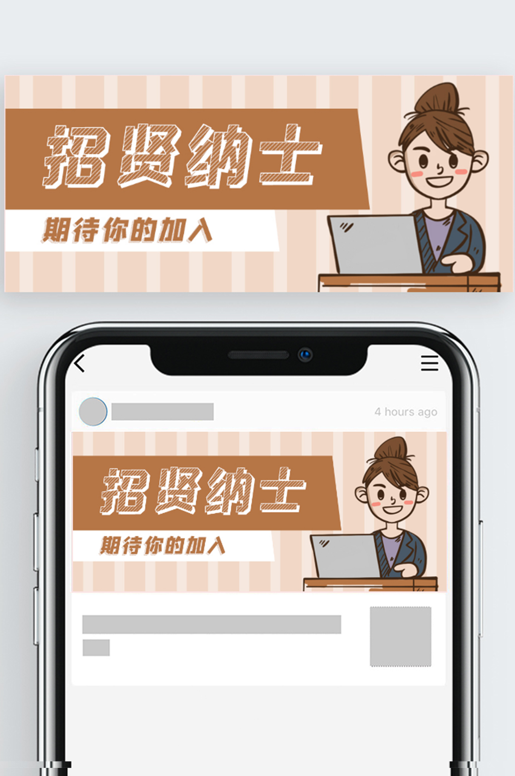 招聘卡通职员公众号封面banner素材