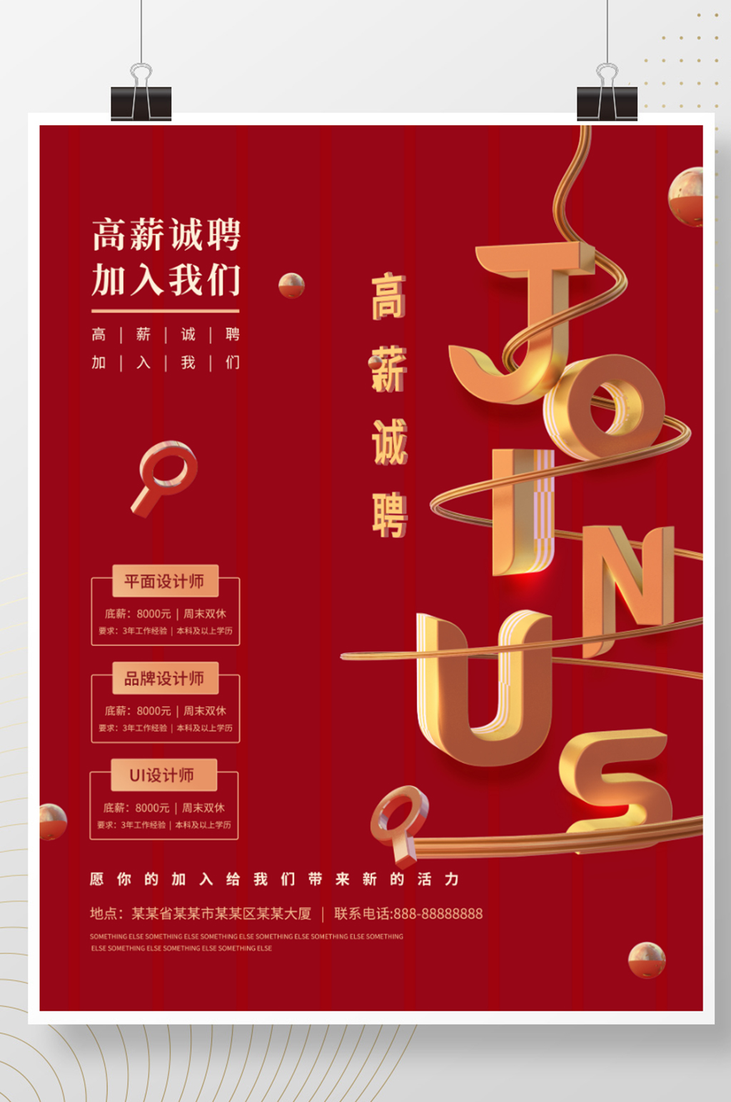 商务招聘高薪诚聘招聘海报素材