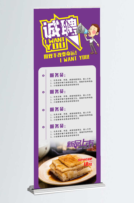 美食飯店招聘服務(wù)員新品上市展架