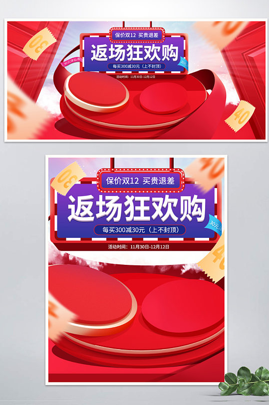 双十二12返场年终钜惠简约清新微粒体海报-众图网