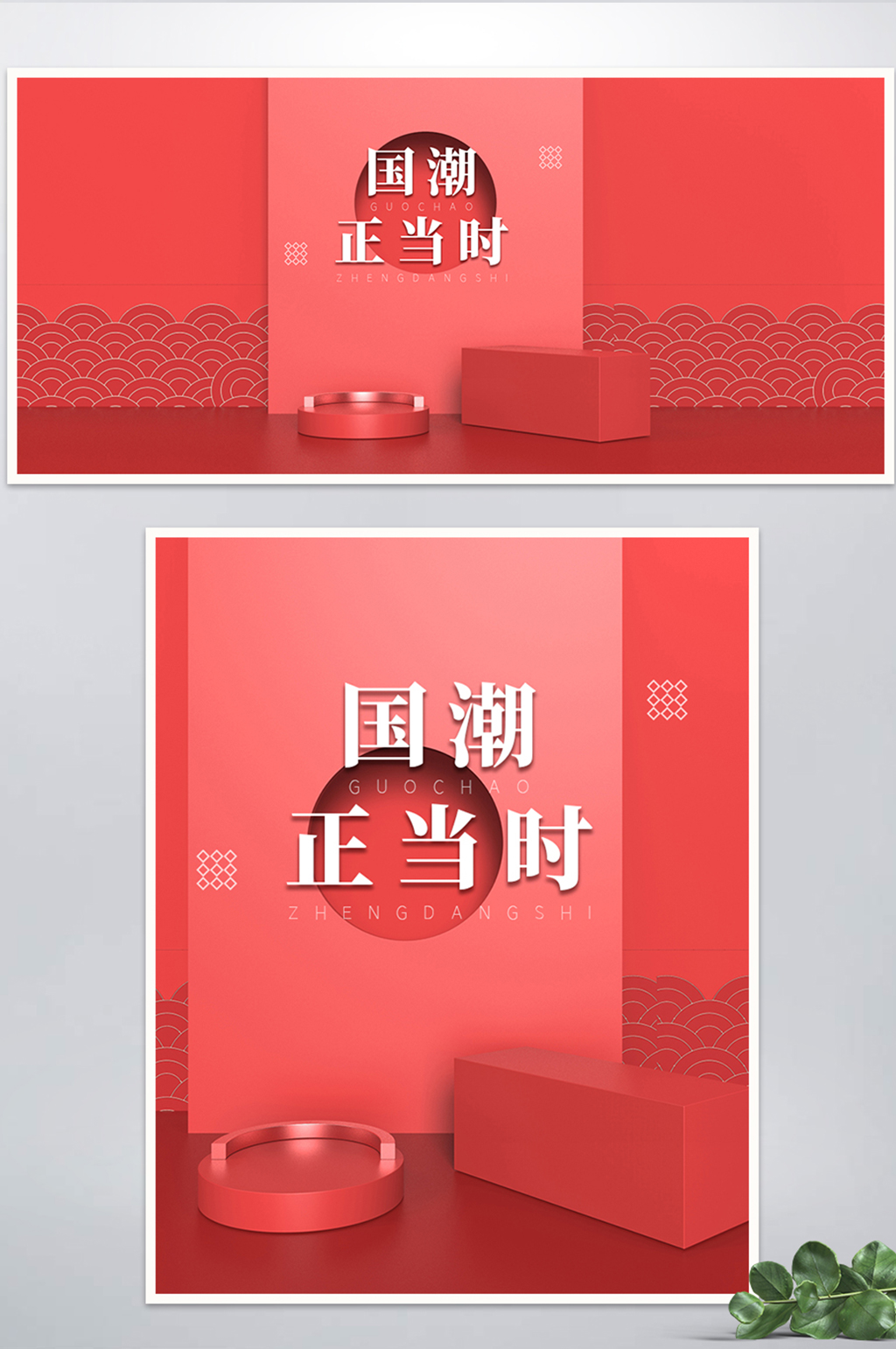 原创电商海报banner国潮正当时红色喜素材
