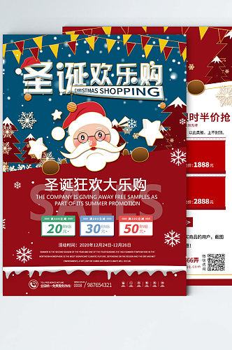 圣诞节商场电器单页促销海报宣传单