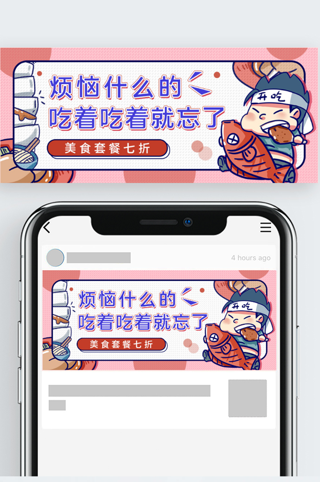 美食推荐软广公众号封面素材
