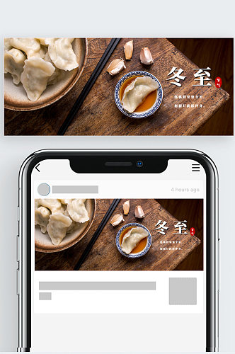 冬至24传统节气公众号封面配图