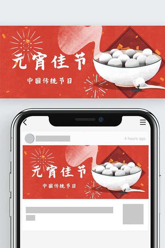 元宵节中国传统节日公众号封面配图