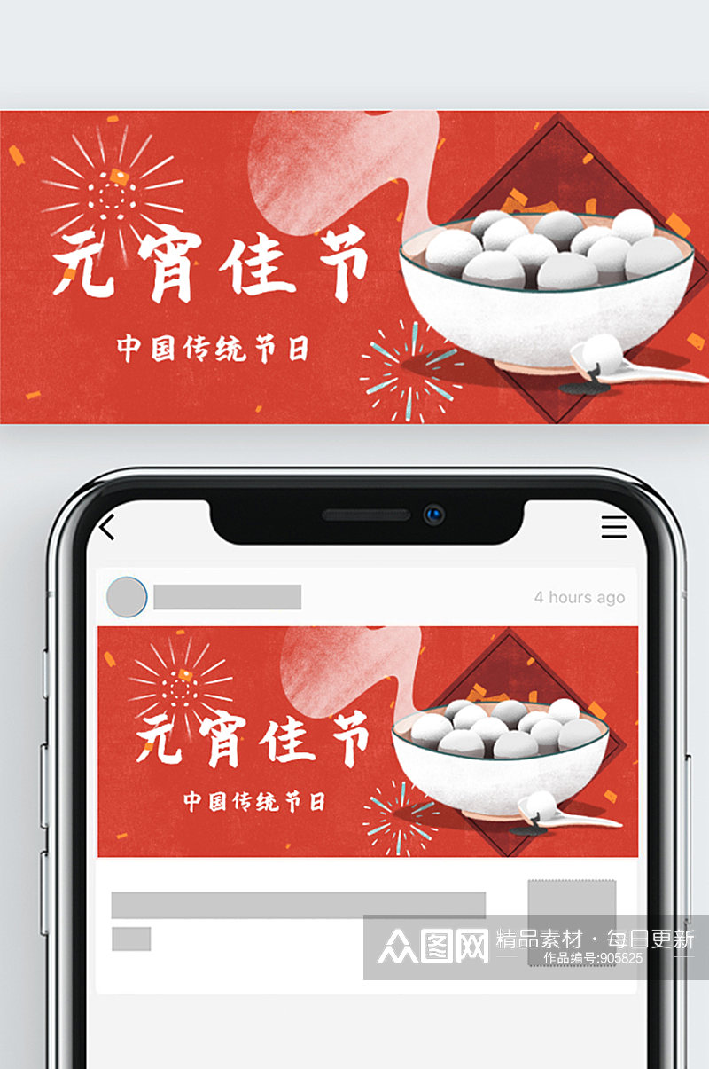 元宵节中国传统节日公众号封面配图素材