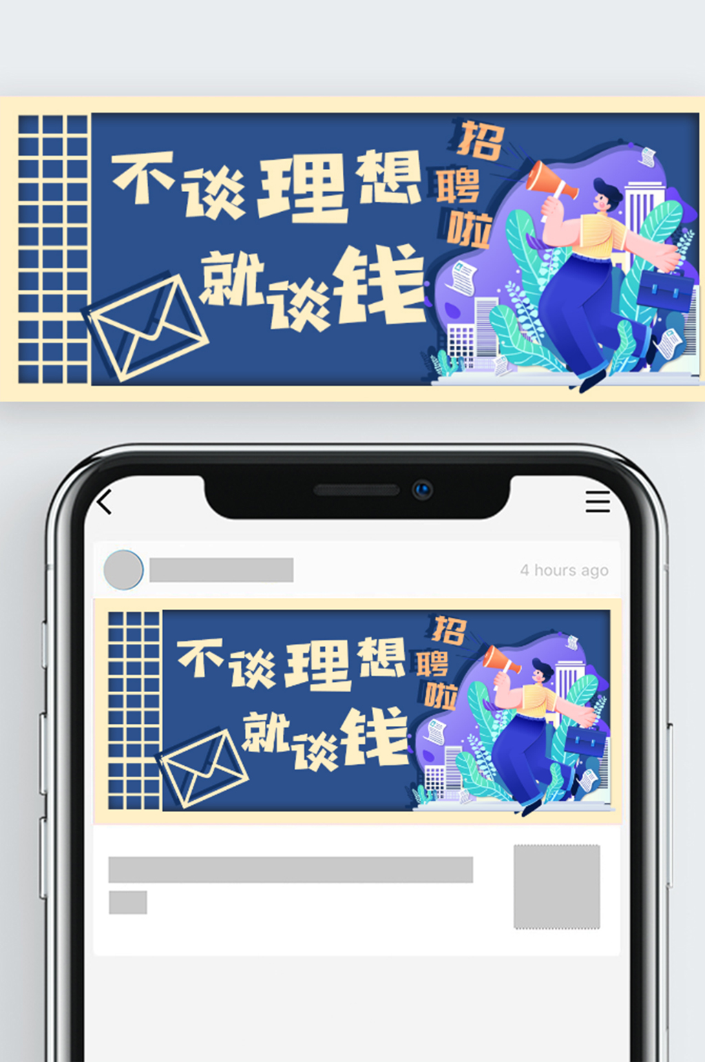 招聘类公众号封面推图素材