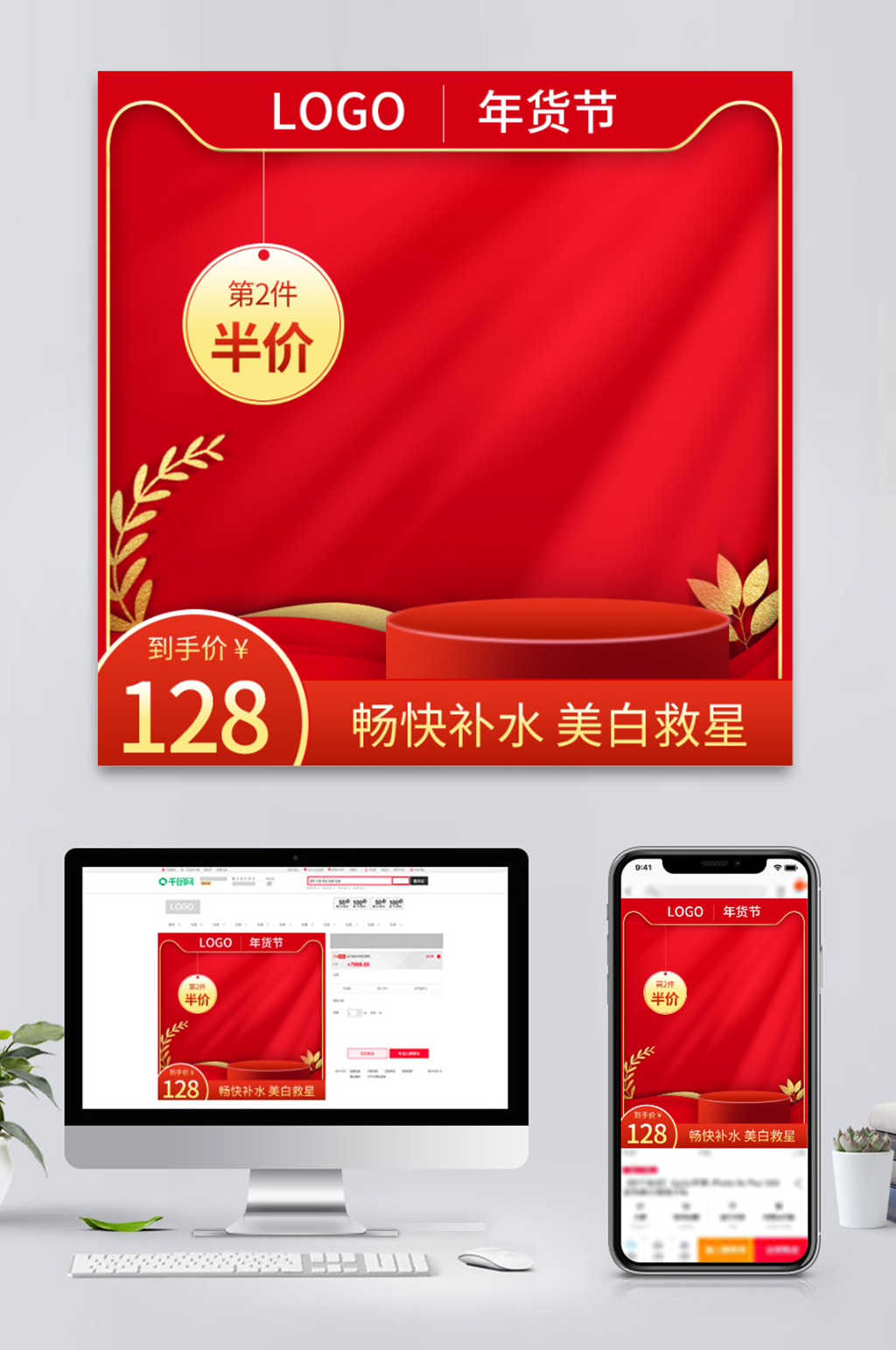元旦狂欢购新年购物直通车美妆洗护化妆主图素材