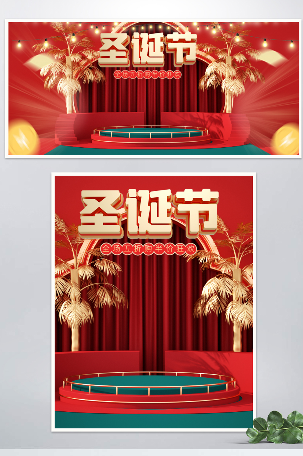 圣诞节双旦礼遇季双十二年终好物海报模板素材