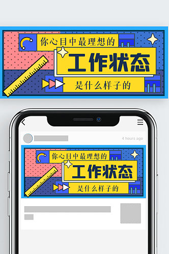 理想的工作状态公众号封面
