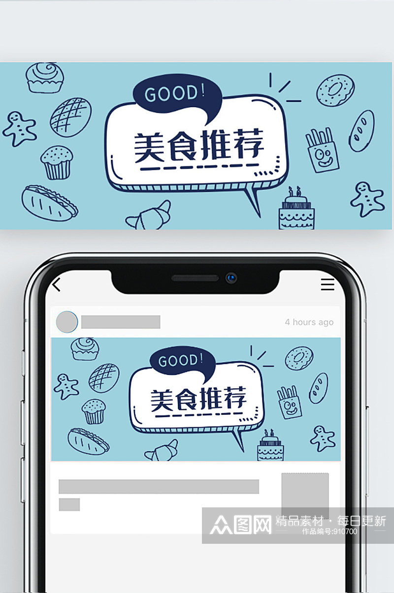 公众号封面蓝色线条甜品美食推荐卡通对话框素材