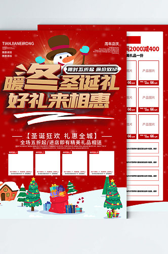 圣诞节商场电器单页促销海报宣传单