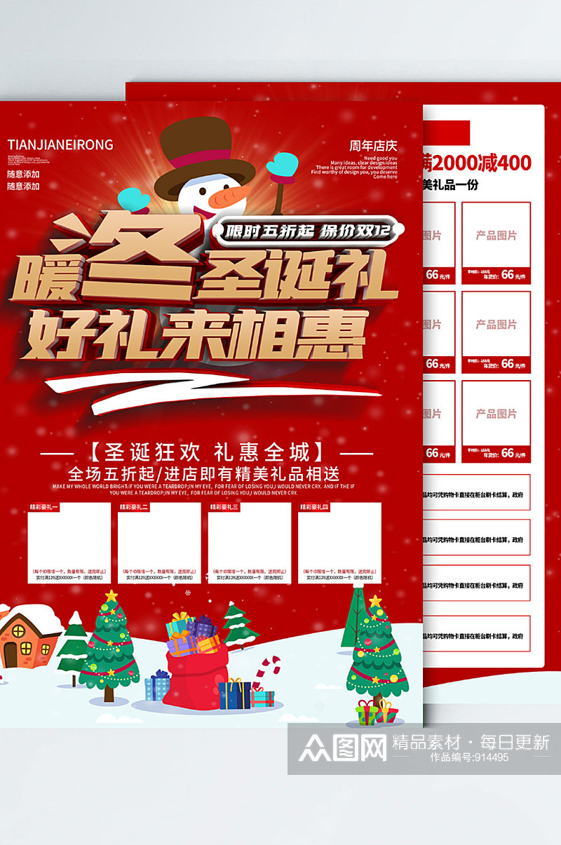圣诞节商场电器单页促销海报宣传单素材