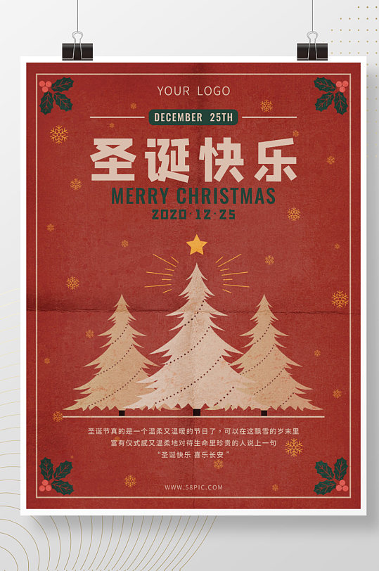 复古风简约折纸肌理圣诞快乐圣诞节节日海报