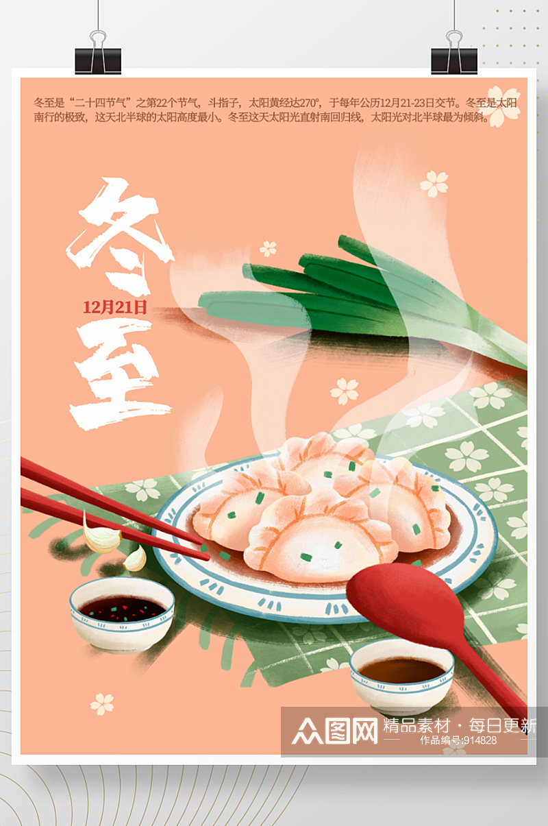 冬至饺子海报节气素材