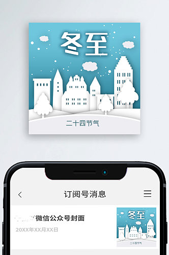 公众号次图中国传统二十四节气冬至城市剪影