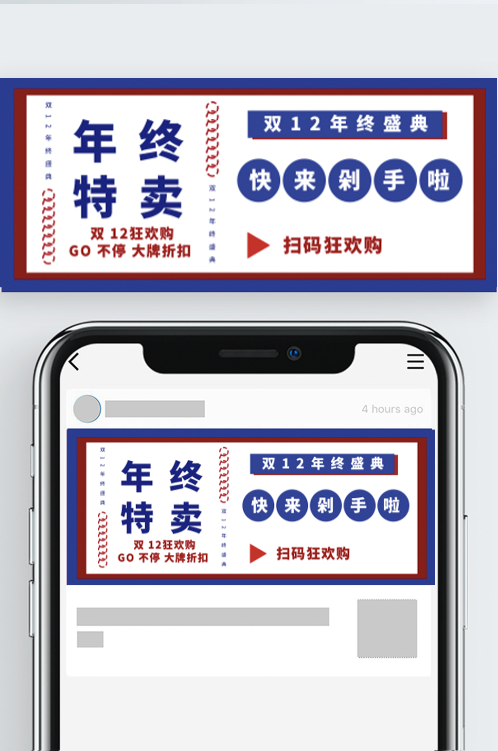 双12年终特卖剁手双12盛典公众号封面素材