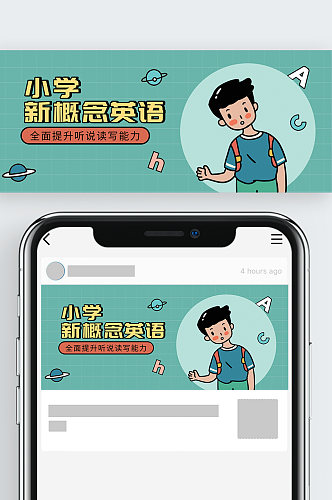 小学新概念英语课插画公众号首图