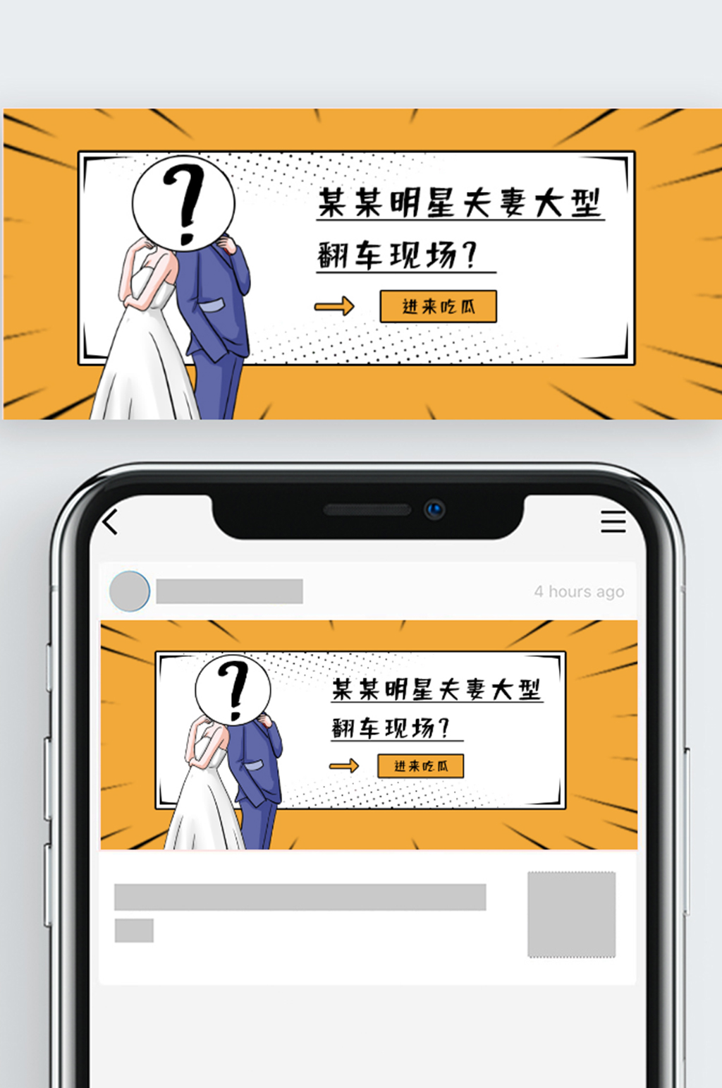 吃瓜娱乐公众号封面素材