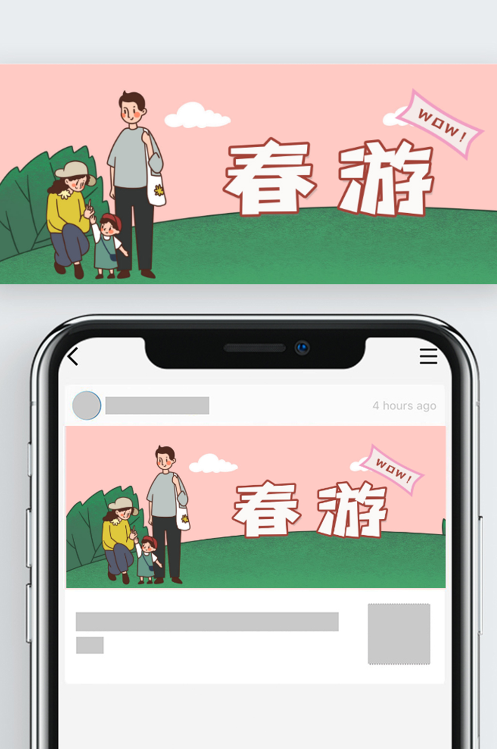 春游秋游郊游出行踏青周边游微信公众号封面素材