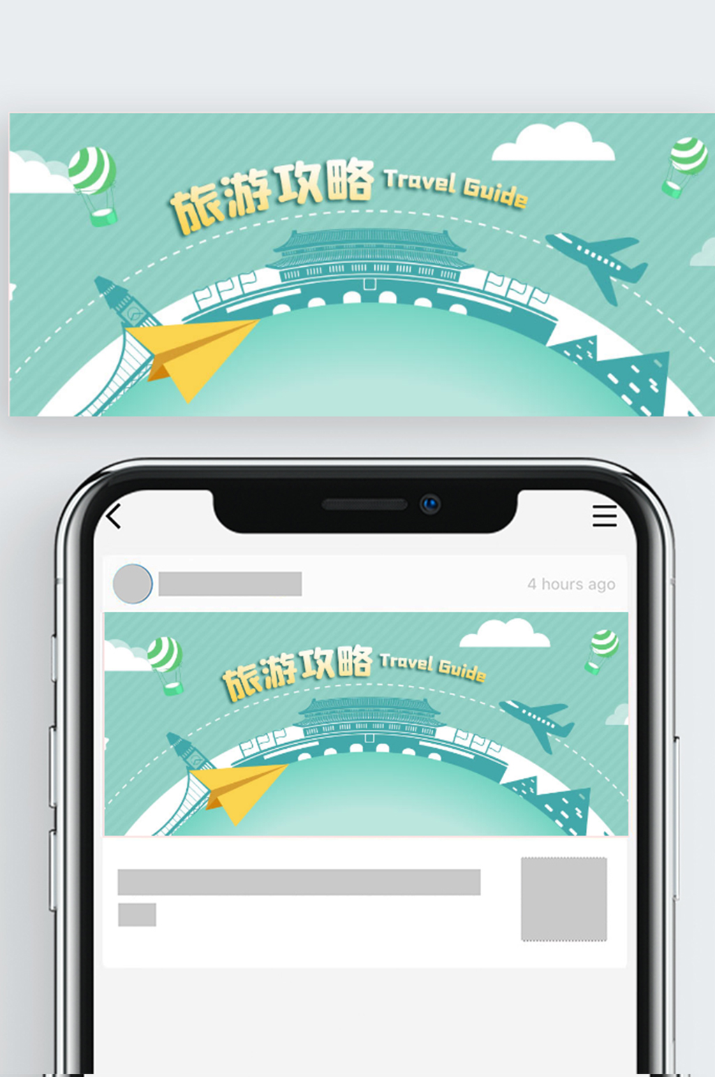 公众号封面手绘景点旅行旅游攻略纸飞机云朵素材