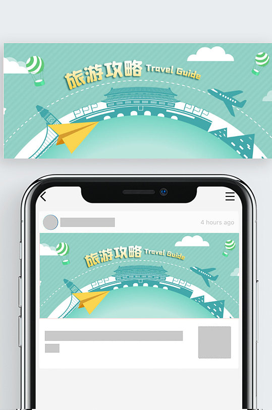 公众号封面手绘景点旅行旅游攻略纸飞机云朵