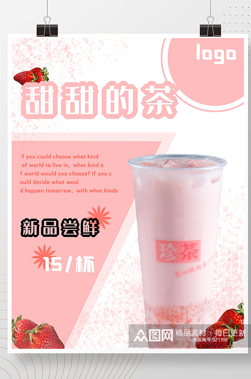 草莓甜甜奶茶粉色小清新饮品广告素材