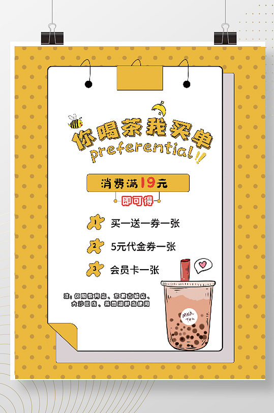 原创奶茶饮品笔记本手绘促销活动优惠海报