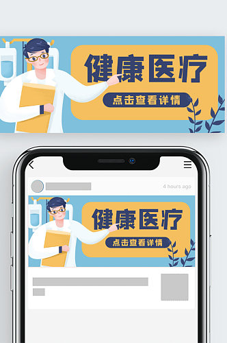 健康医疗体检医生公众号封面banner