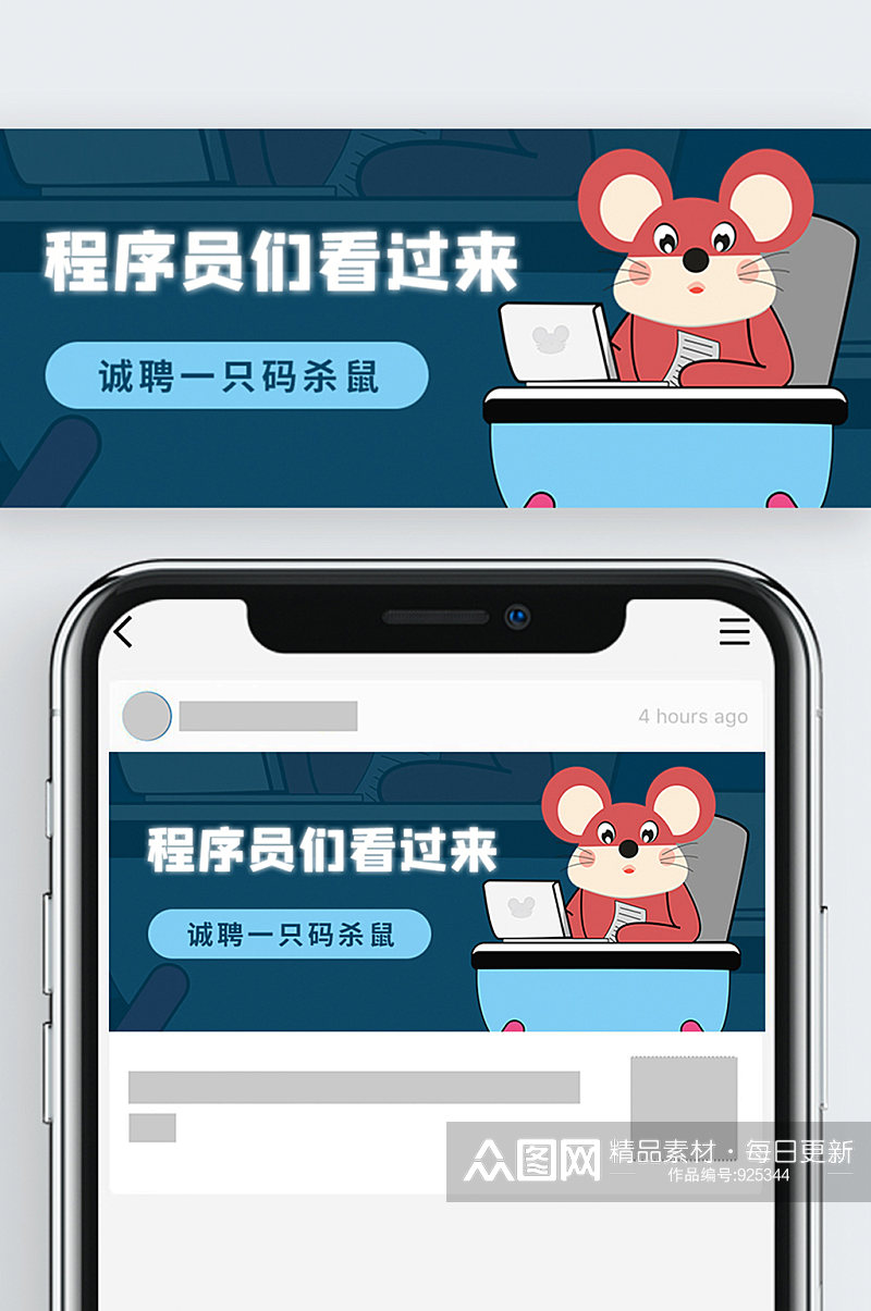 程序员们看过来招聘首图素材