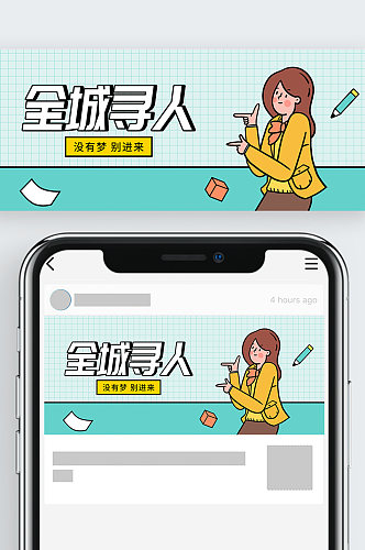 全城寻人招聘公众号首图