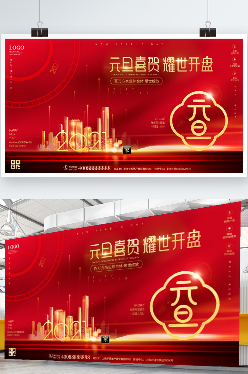 元旦双旦地产促销宣传展板素材