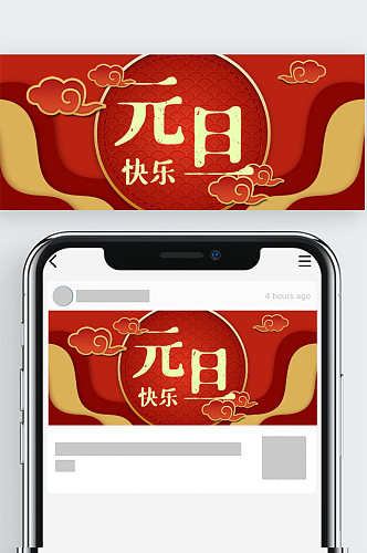 元旦新年春节微信公众号封面banner