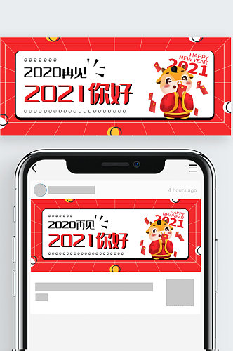 2021你好新年公众号封面