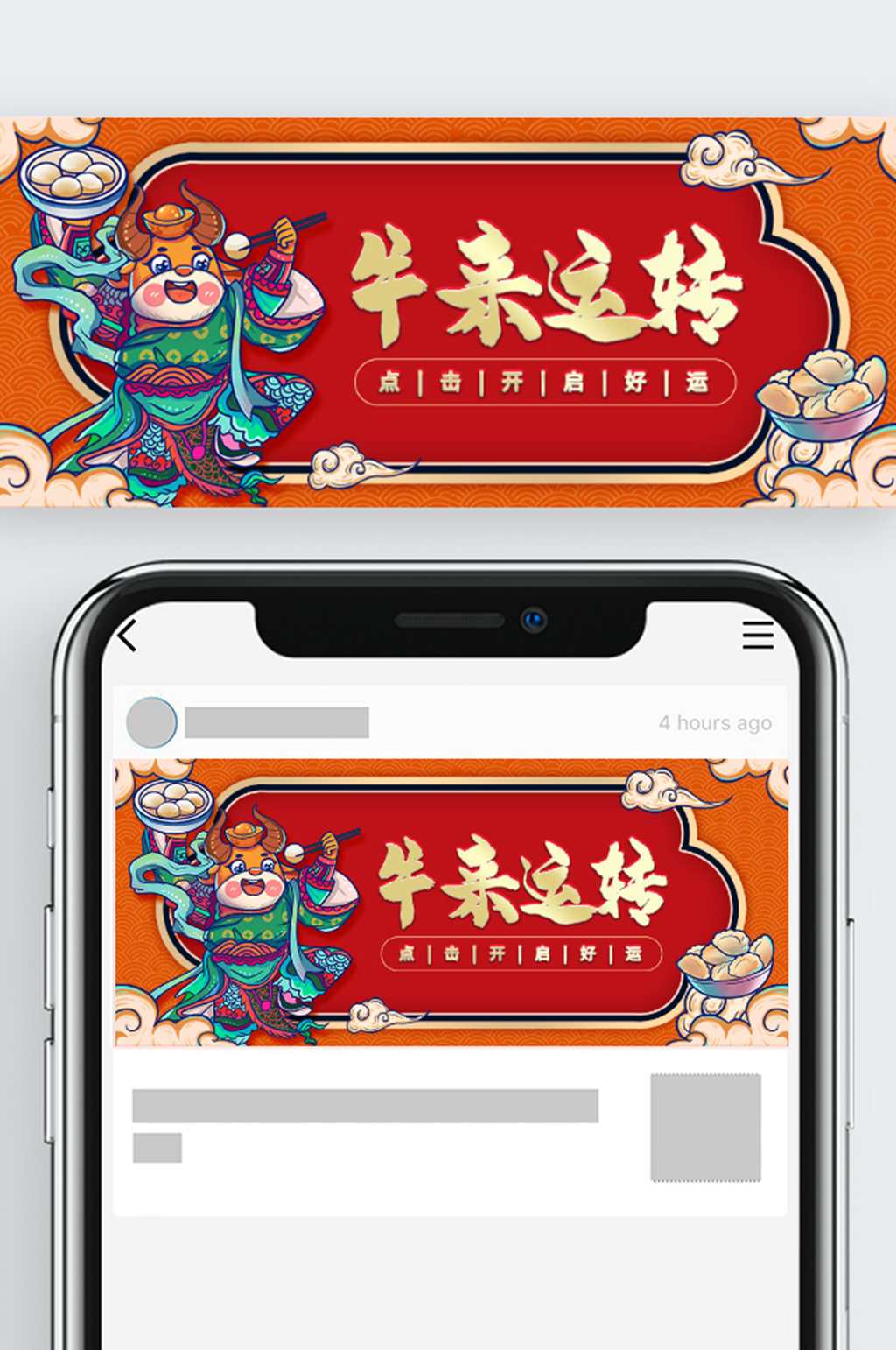 元旦新年春節(jié)牛年祝福喜慶國潮風公眾號封面素材