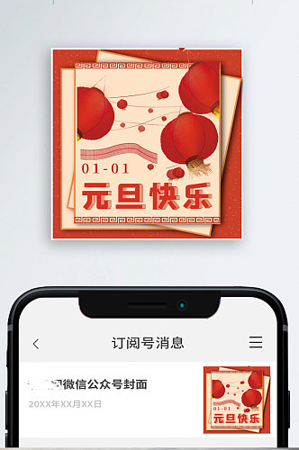 简约元旦快乐公众号次图小图